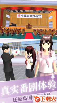 樱花学校开学季截图3