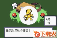 口袋妖怪的数码宝贝版 gba格式 截图1