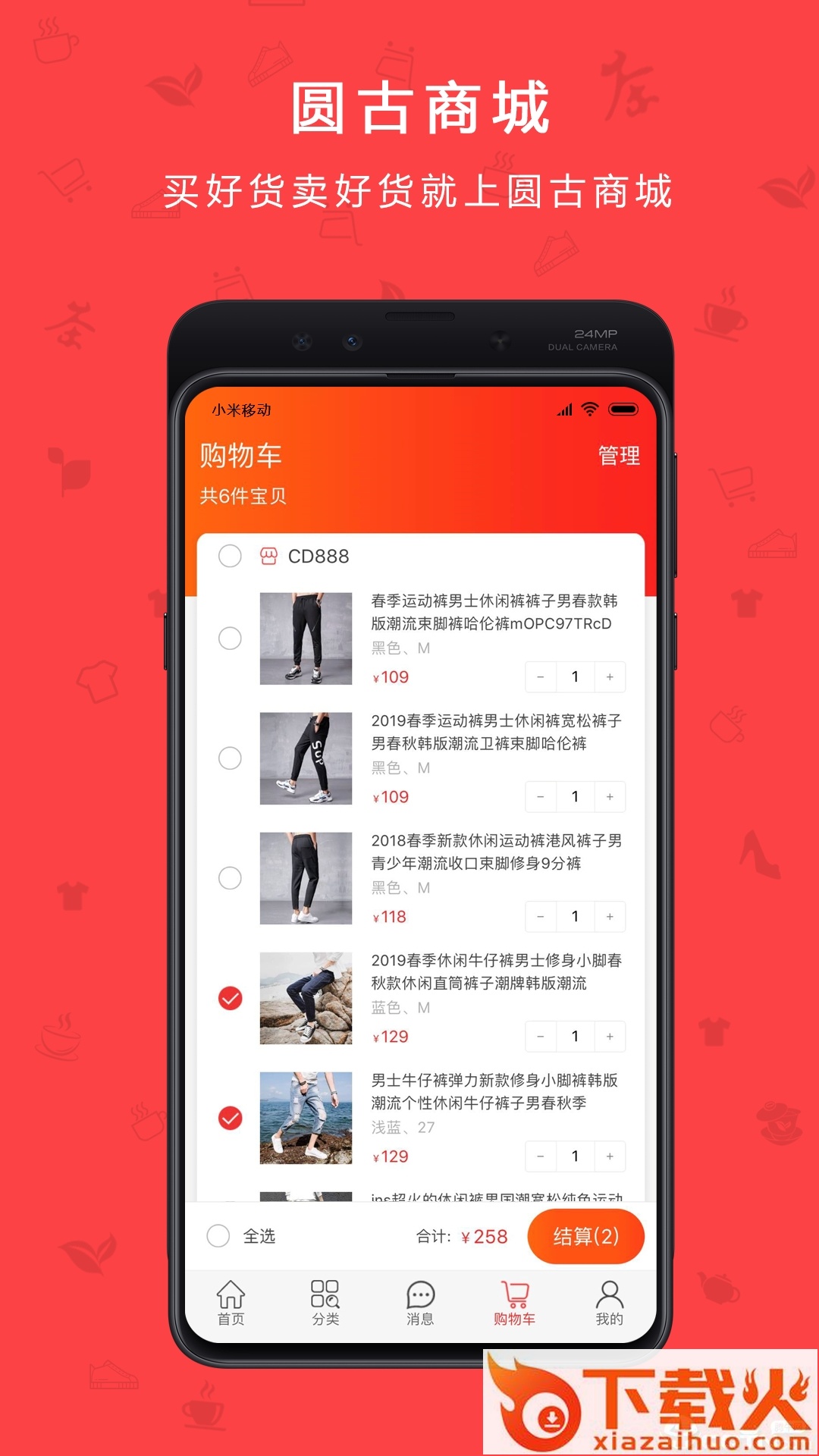 圆古商城截图2