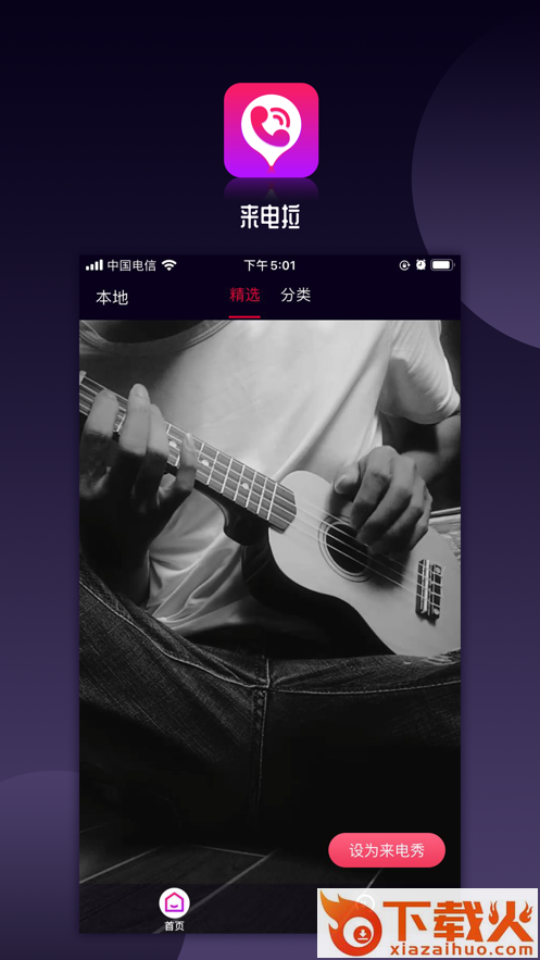 来电啦-铃声来电秀截图1