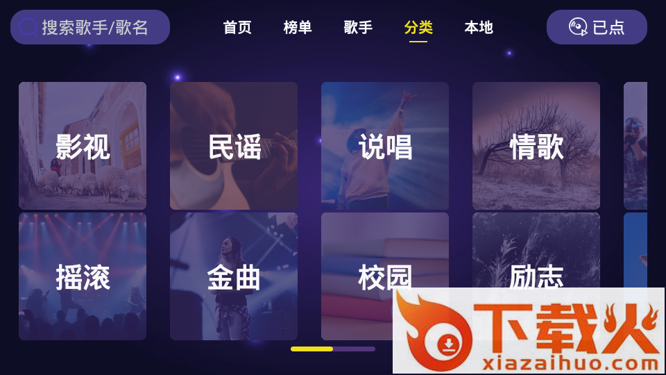 车载KTV车机版截图3