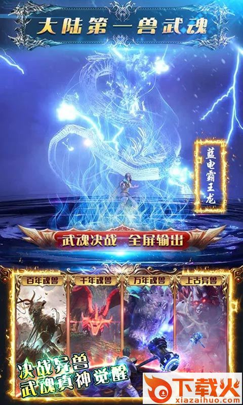 斗罗最强者截图2