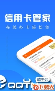 信用卡账单管家截图1