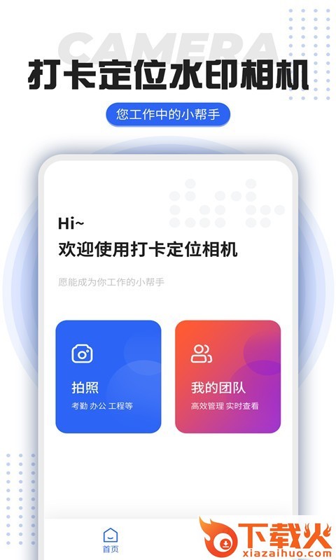 打卡定位水印相机app截图1