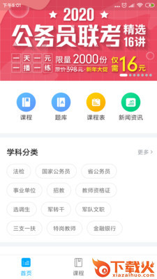 京佳教育截图1