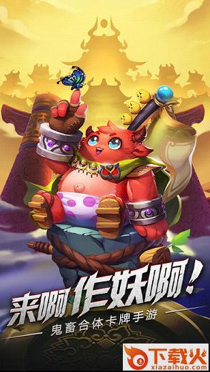 进击吧魔王手游腾讯版下载截图2