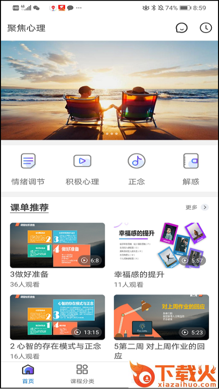 聚焦心理截图2
