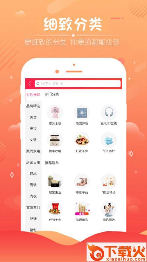 全民嗨购截图3