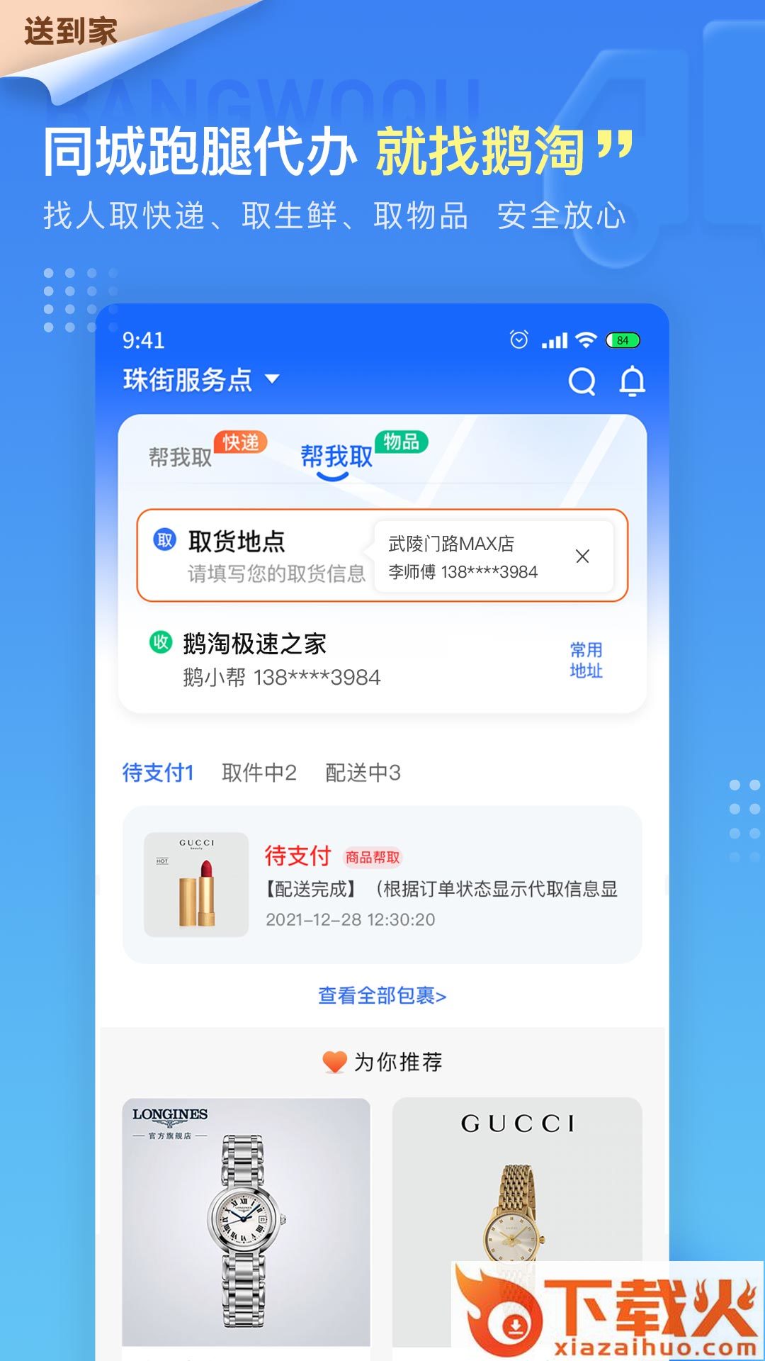 鹅淘app截图2