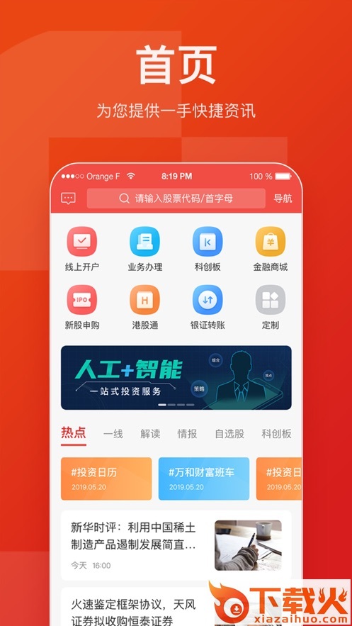 万和e阳指app截图1