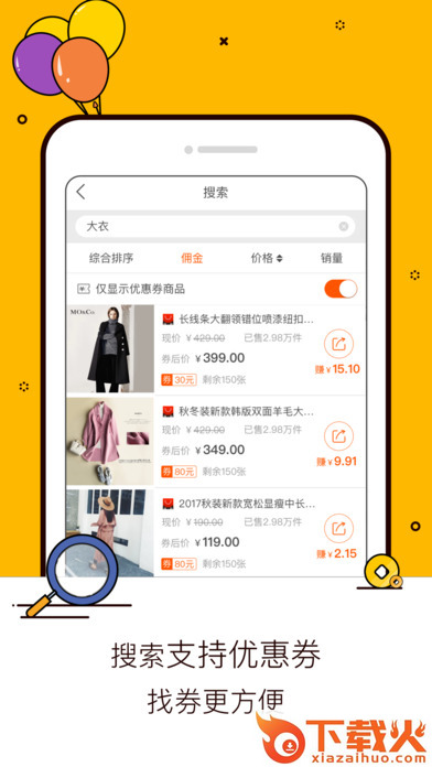 淘宝联盟旧版本4.3.2下载截图1