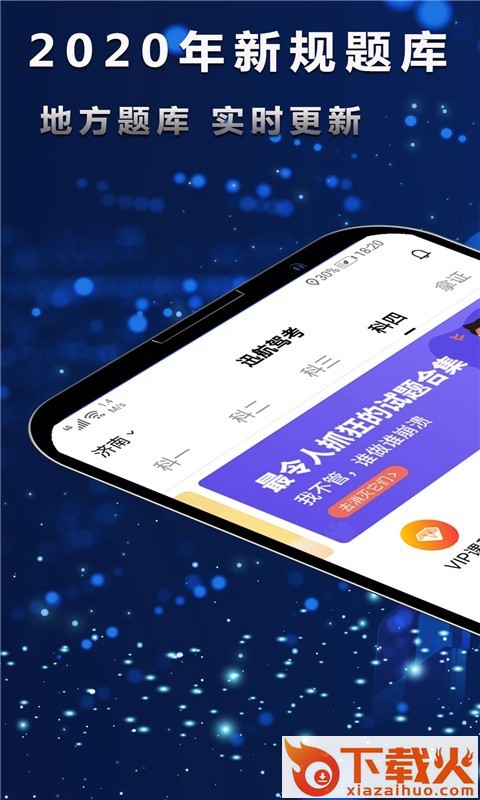 迅航驾考截图1