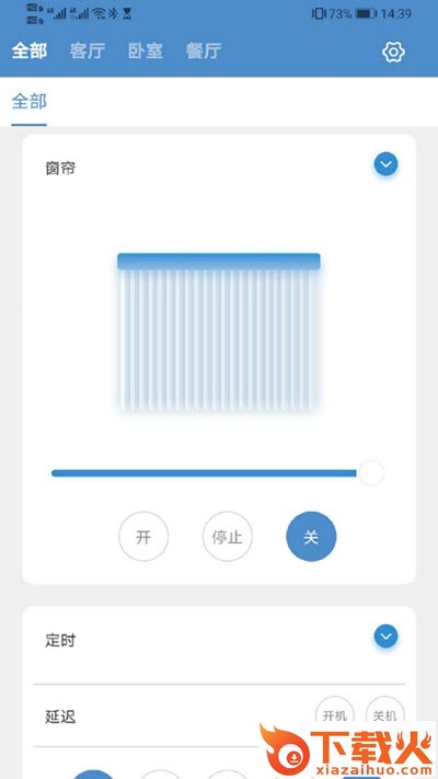 云灯智控app下载截图1