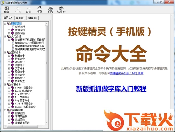 按键精灵手机版命令大全chm版 截图1