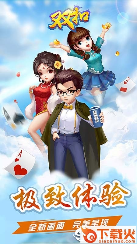 多乐双扣截图2