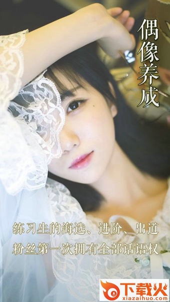 偶像计划下载截图1