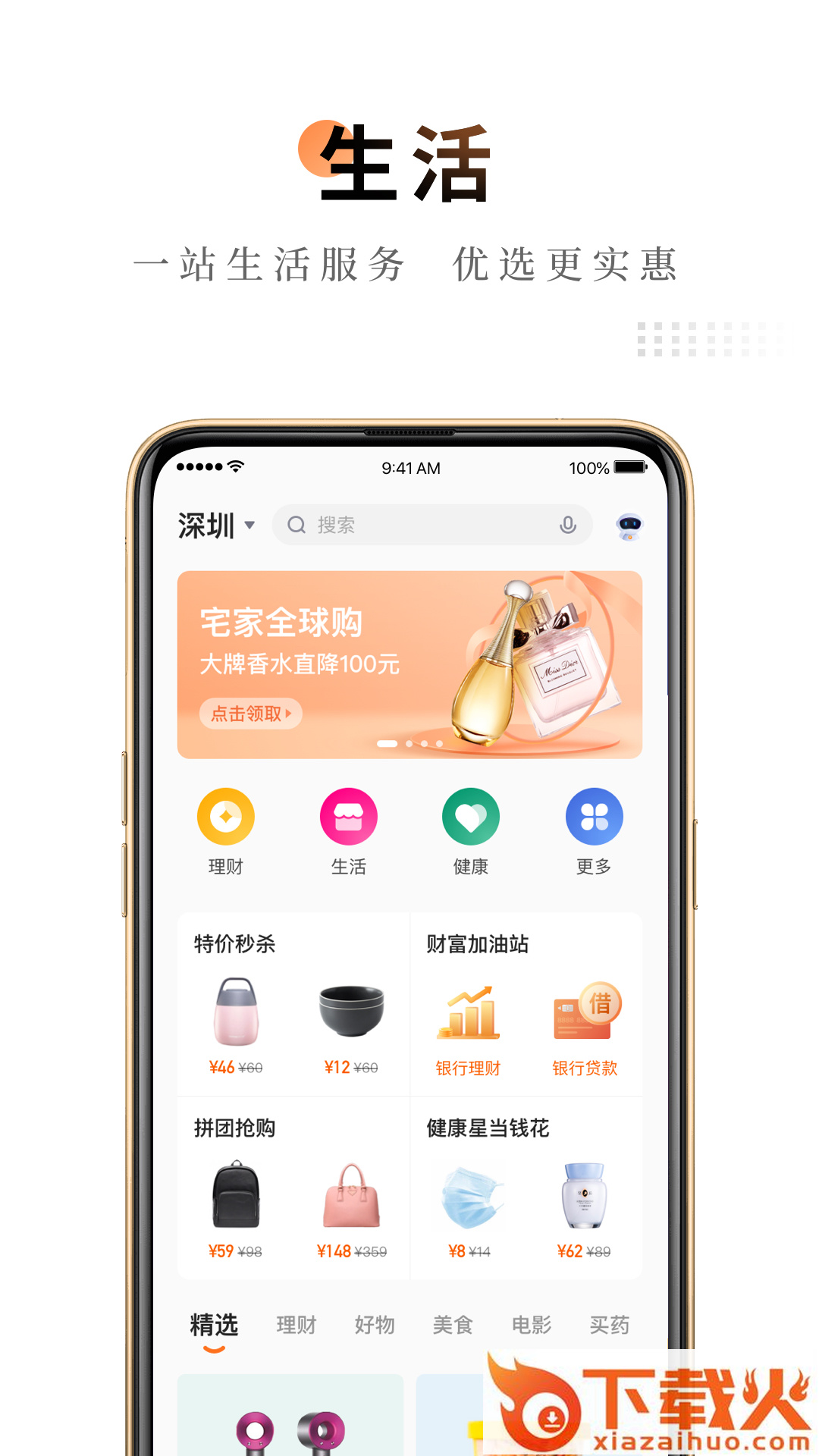 平安金管家截图2