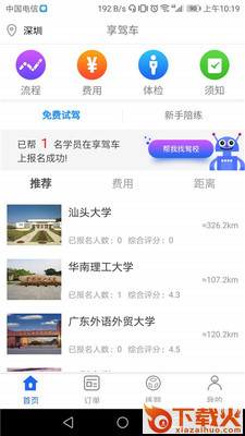 享驾车(驾照考试题库)截图2