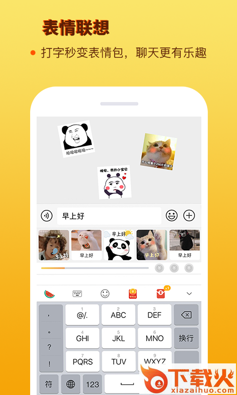 西瓜输入法app截图1
