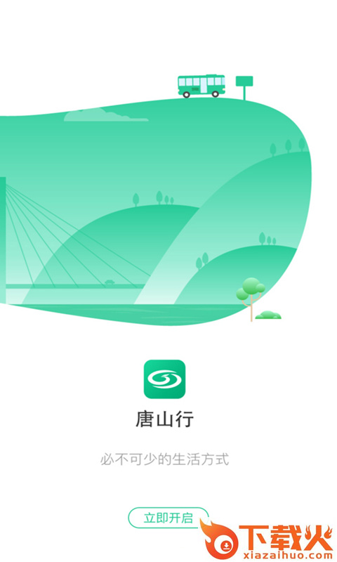 唐山行app截图1
