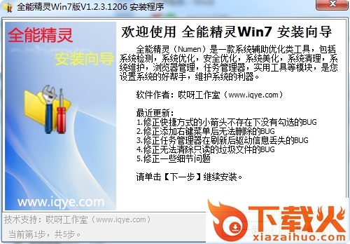 全能精灵软件