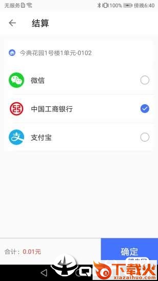 华安易邻里app截图2
