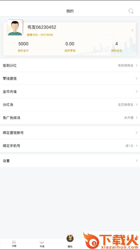 免费趣看书截图2