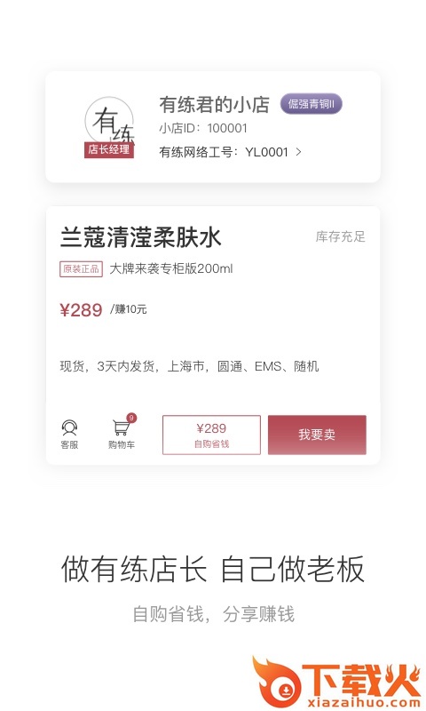 有练小店app v1.5.0 安卓版截图2
