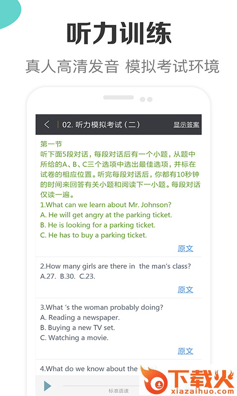 高中英语助手app截图2