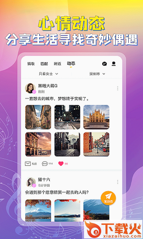 声动社交截图2