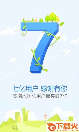 高德地图下载2016年最新版本截图1