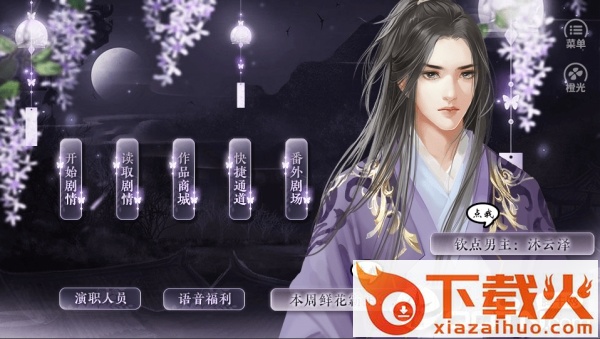 花重九霄城截图1