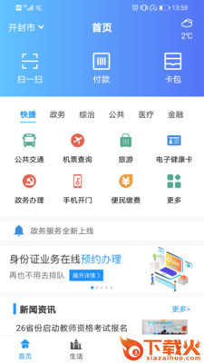 汴京通app截图1