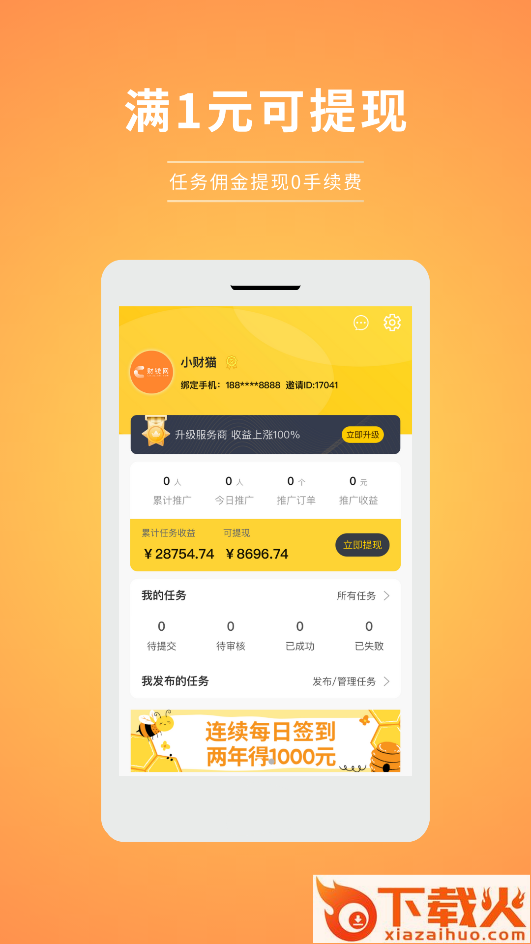 财钱网手机赚钱软件截图2