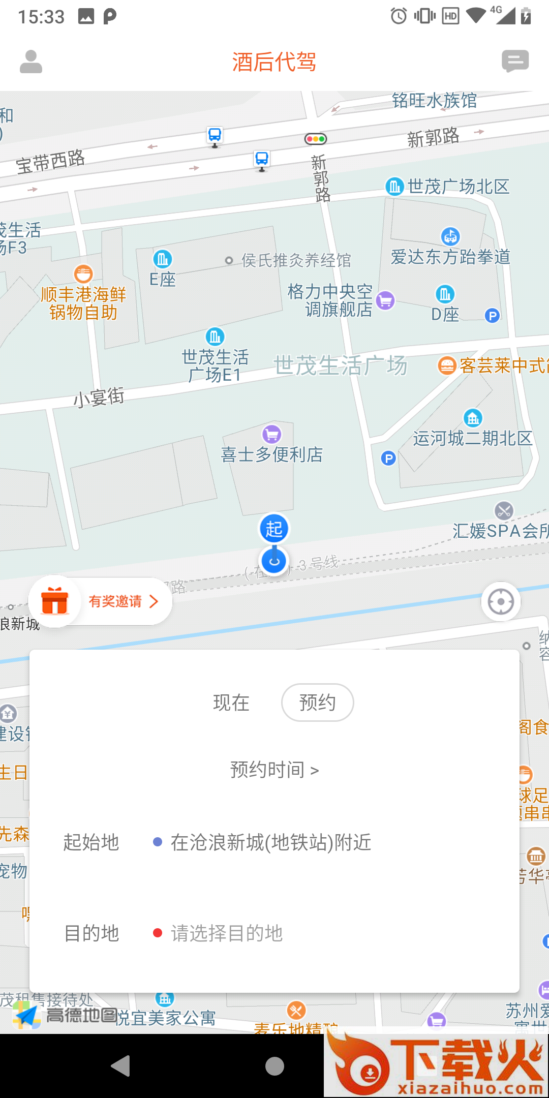C罗出行截图2