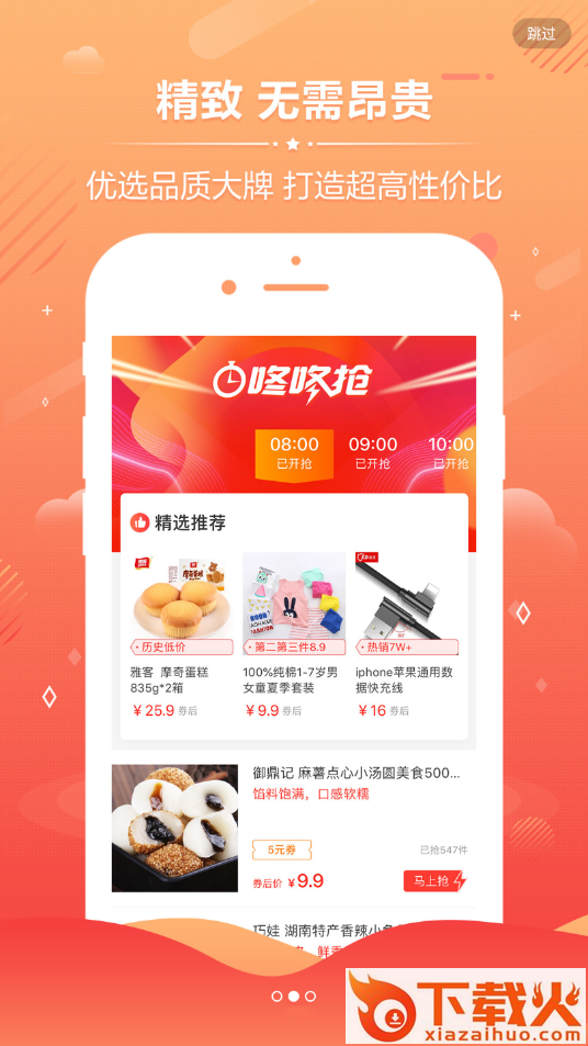好省快报截图1