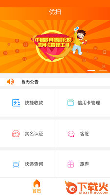 优扫截图1