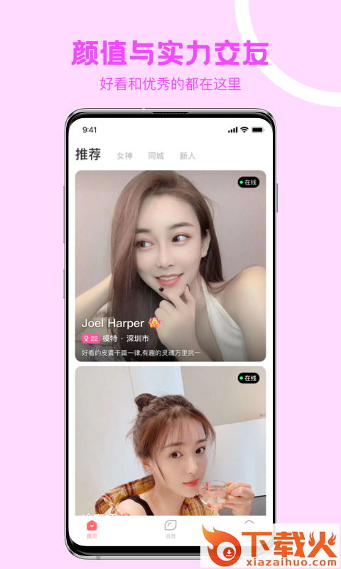 FindU颜值社交软件截图1