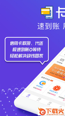 卡无忧取现app截图1
