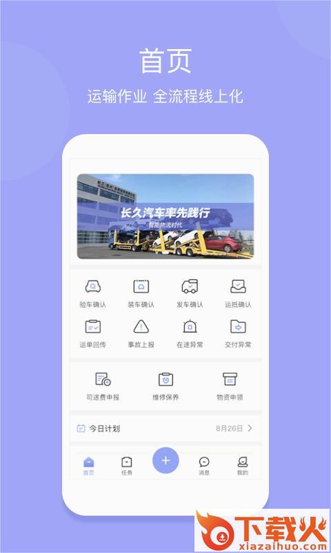 长久运输司机端安卓版截图2