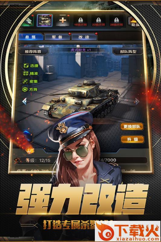 坦克突袭腾讯版截图2