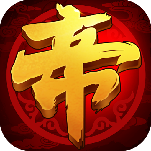 帝尊腾讯版下载-帝尊手游官方下载v1.1.73 安卓版