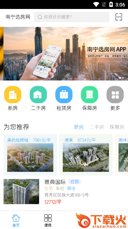 选房网app截图1