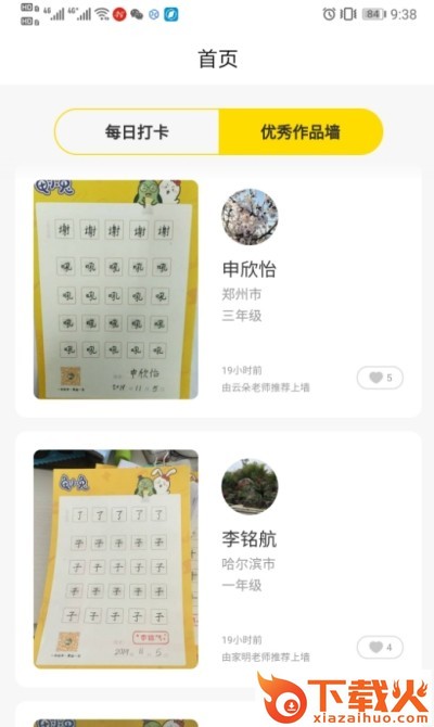 龟小兔写字截图2