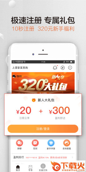 掌富易购app截图1
