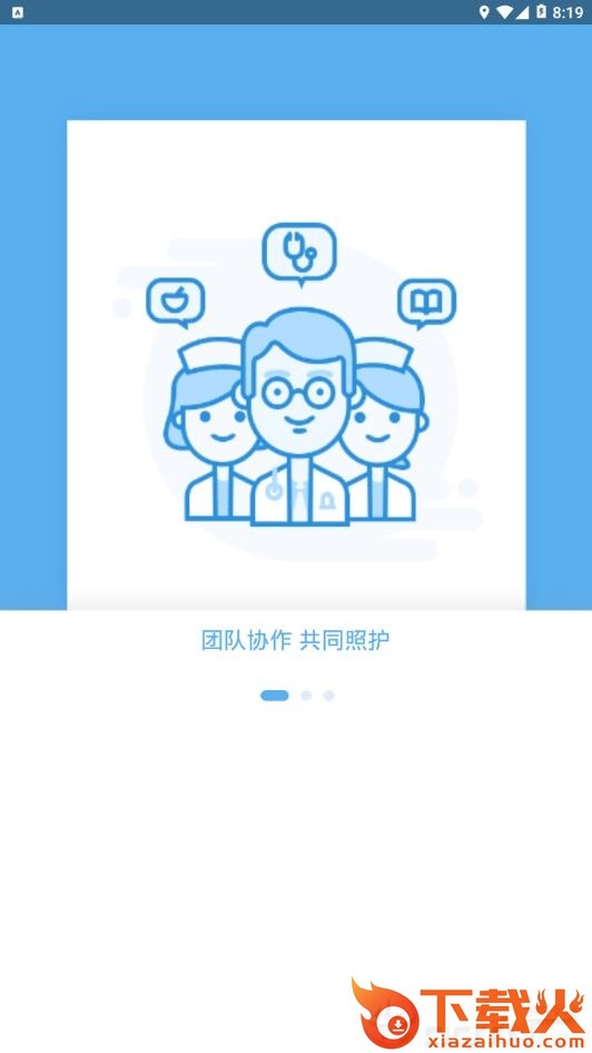 与糖医护截图1