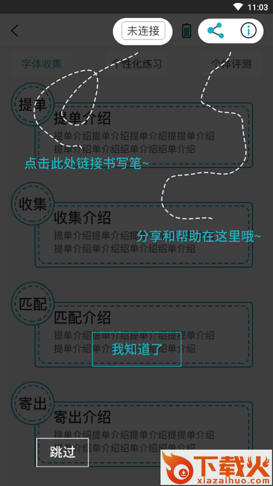 我爱书写-书法练习app截图2