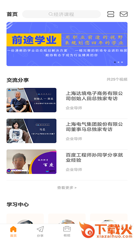 前途学业app截图1