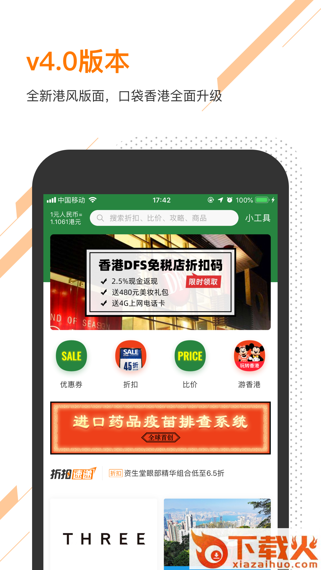 口袋香港安卓版下载截图1
