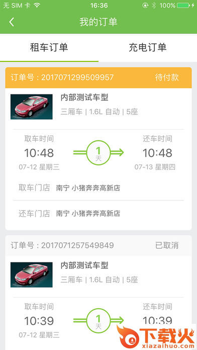 小猪奔奔共享汽车截图2